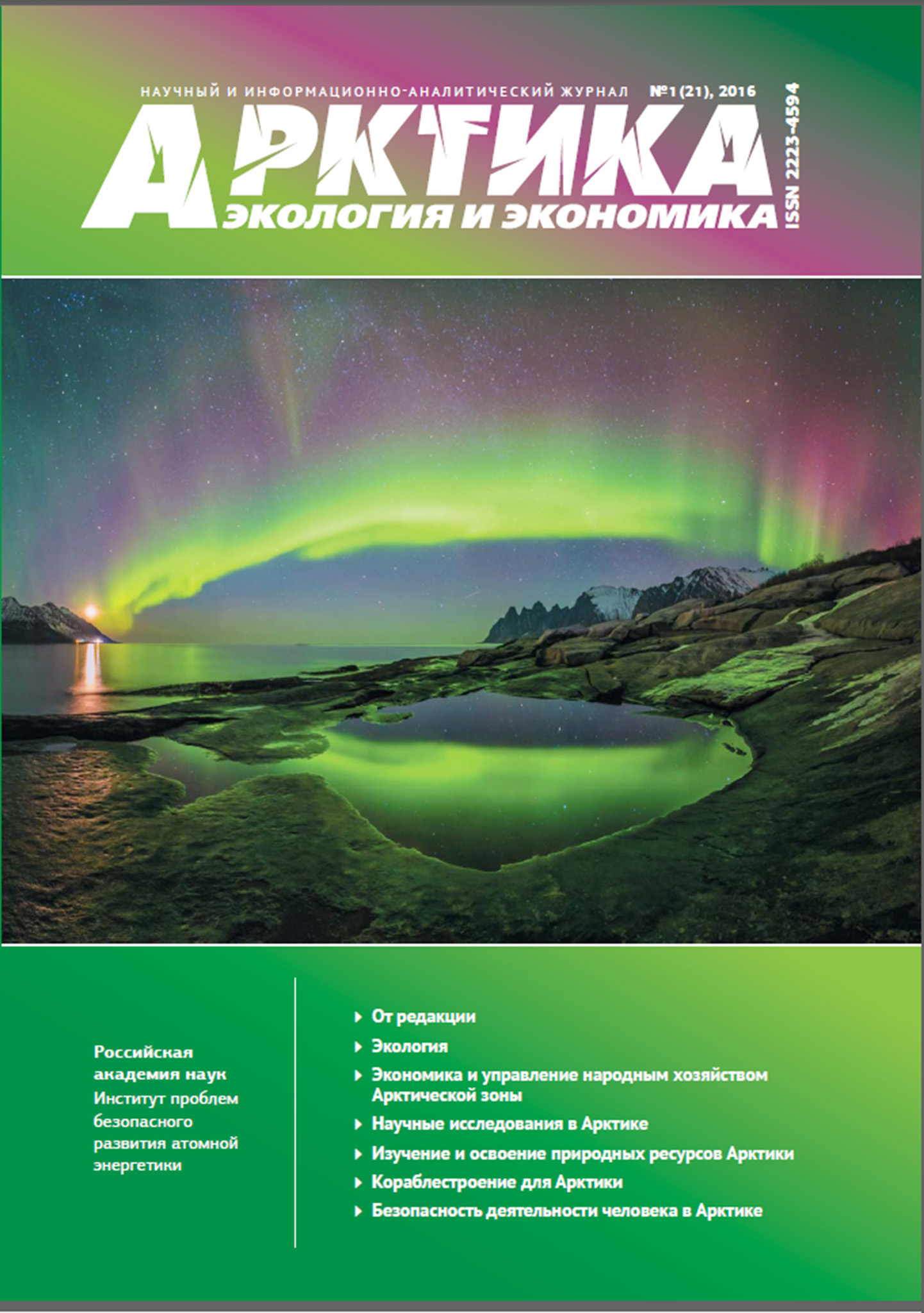 Issue 1(21) 2016