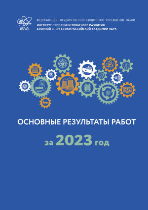 Key results of the work for 2023