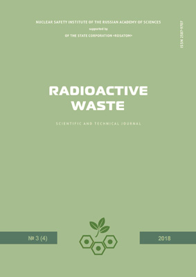 Radioactive Waste. Issue 3(4) 2018 english version
