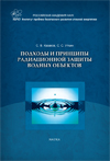 Approaches and Principles of Radiation Protection of Water Bodies