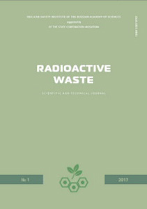 Radioactive Waste. Issue 1, 2017