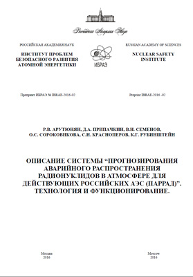 Description of the emergency radionuclide propagation prediction system (PARRAD) for existing russian nuclear power plants. Technology and functioning (Preprint IBRAE-2016-02)